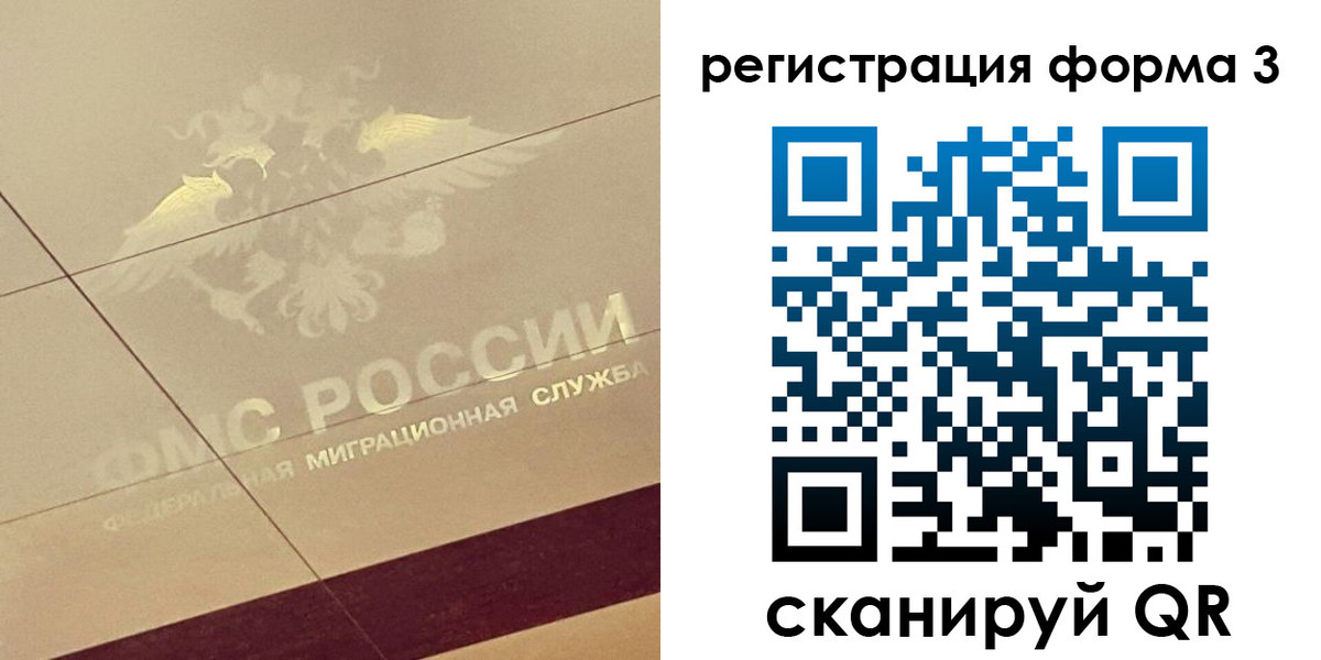 временная регистрация для всех в Строителе