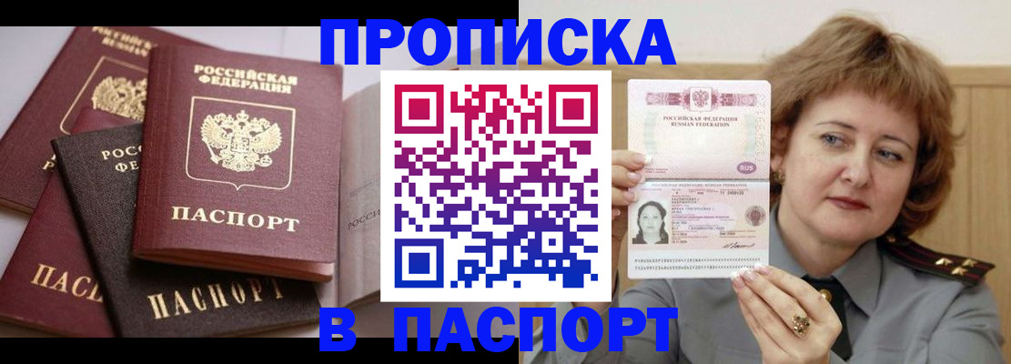 временная регистрация законно в Строителе