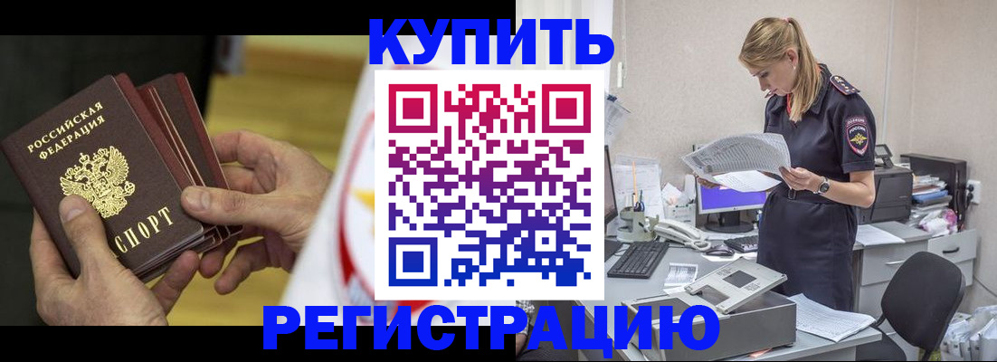 прописка законно в Строителе