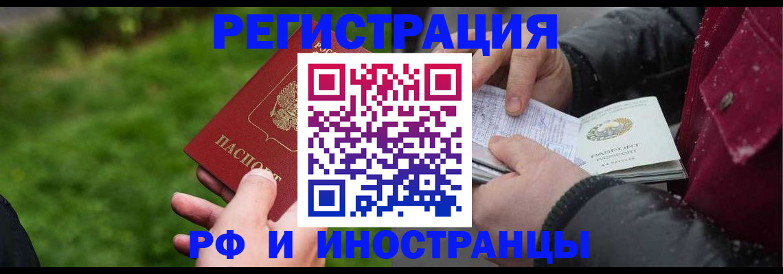 купить прописку в Строителе