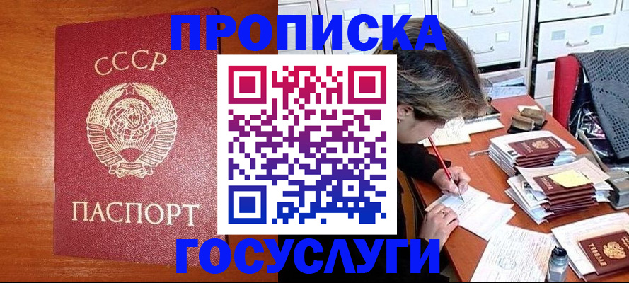 прописка от собственника в Строителе