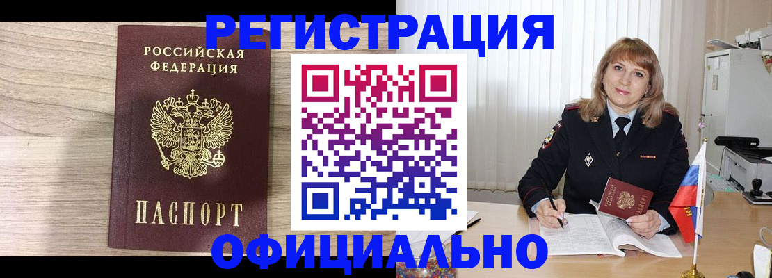 временная регистрация законно в Строителе